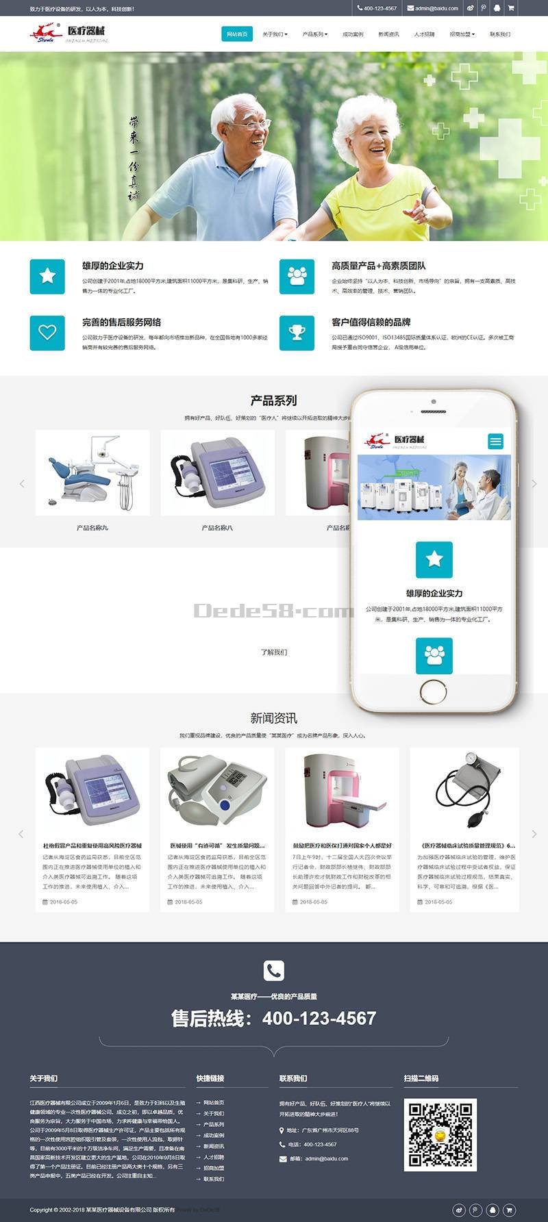 织梦响应式医疗器械制氧机类网站织梦模板(自适应手机端)-上品源码网 织梦响应式医疗器械制氧机类网站织梦模板(自适应手机端)-上品源码网