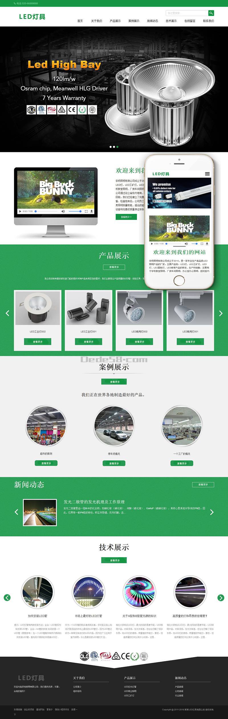 织梦响应式二极管LED灯具类织梦模板(自适应手机端)-上品源码网 织梦响应式二极管LED灯具类织梦模板(自适应手机端)-上品源码网