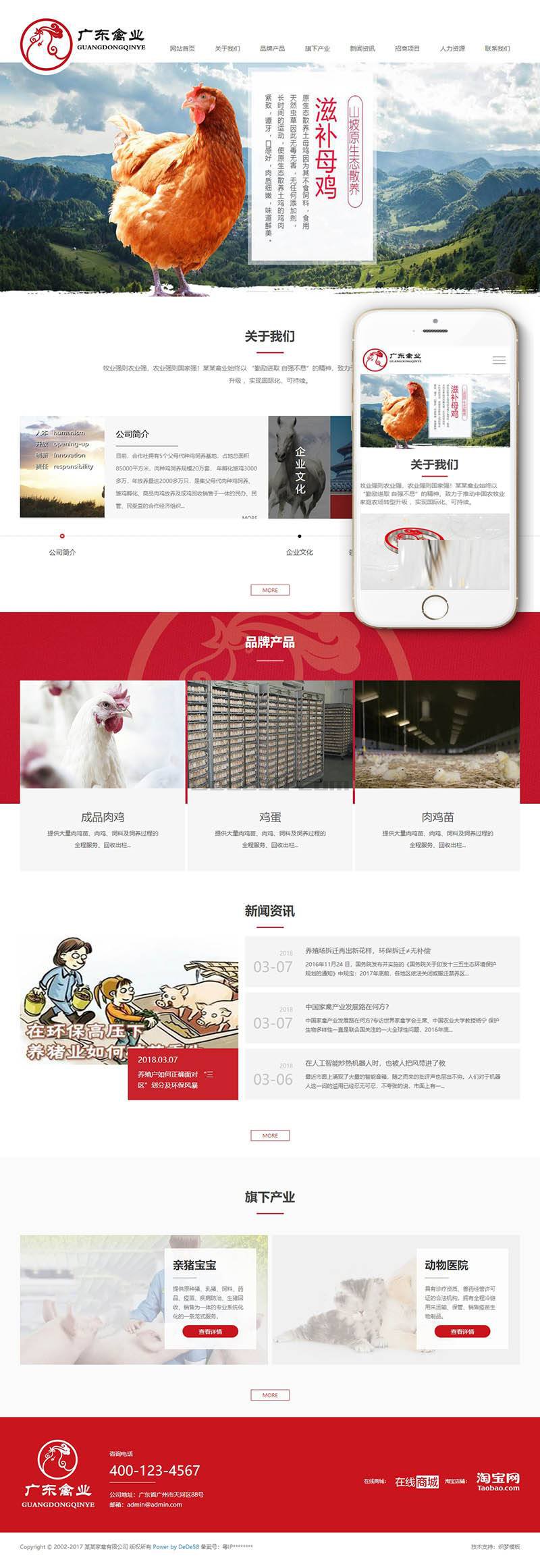 织梦响应式家禽动物饲养类织梦模板(自适应手机端)-上品源码网 织梦响应式家禽动物饲养类织梦模板(自适应手机端)-上品源码网