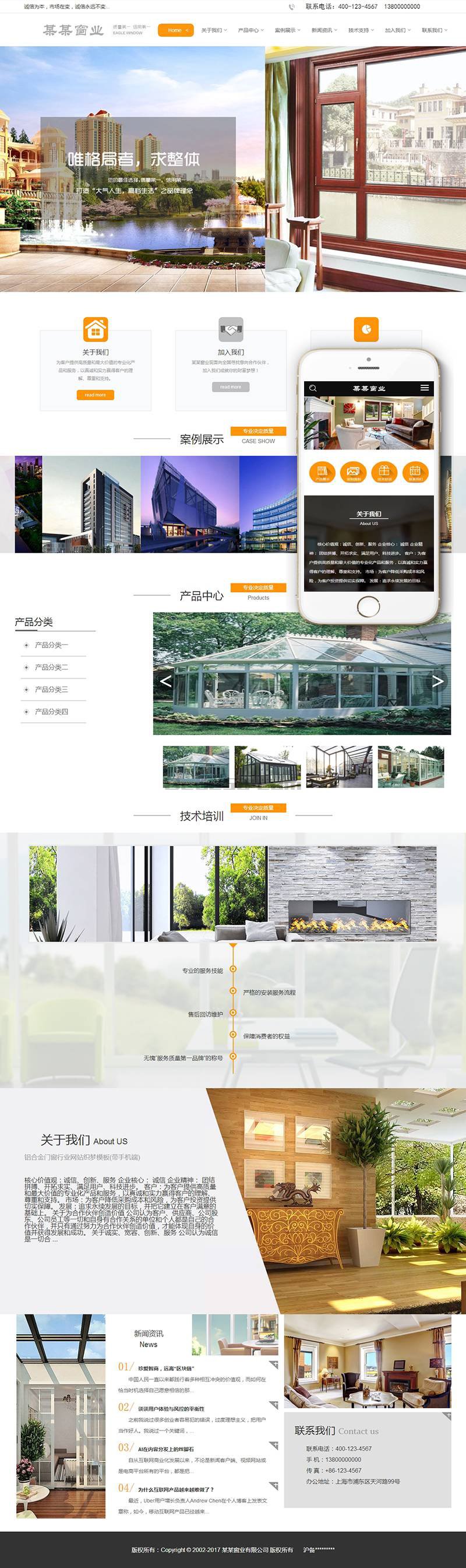 织梦铝合金门窗行业网站织梦模板(带手机端)-上品源码网 织梦铝合金门窗行业网站织梦模板(带手机端)-上品源码网