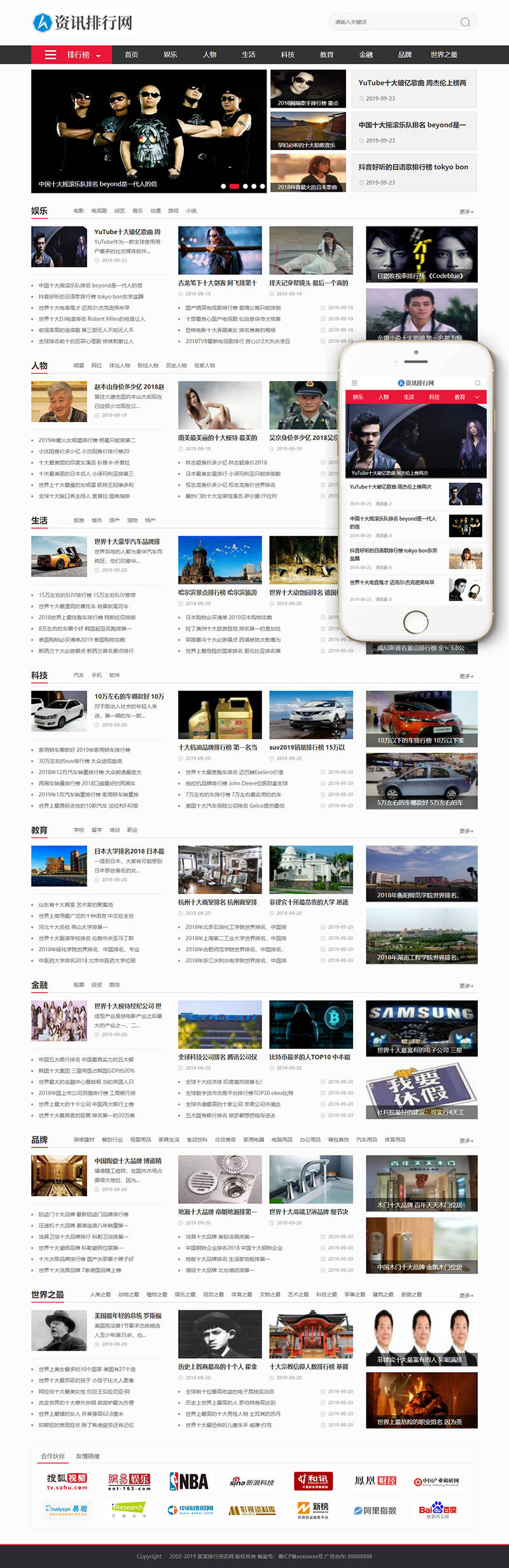 织梦新闻资讯排行网类网站织梦模板(带手机端)-上品源码网 织梦新闻资讯排行网类网站织梦模板(带手机端)-上品源码网