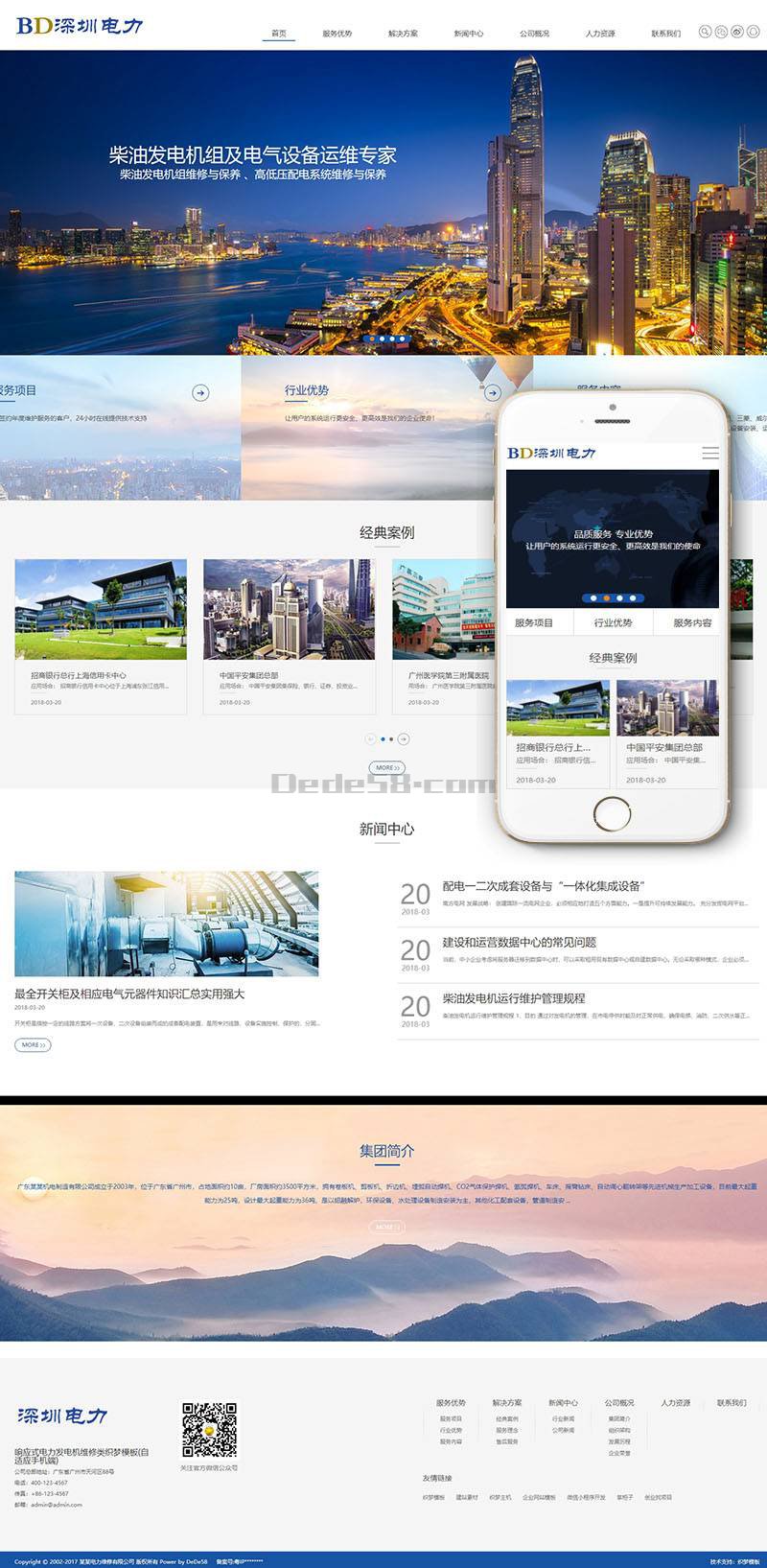 织梦响应式电力发电机维修类织梦模板(自适应手机端)-上品源码网 织梦响应式电力发电机维修类织梦模板(自适应手机端)-上品源码网