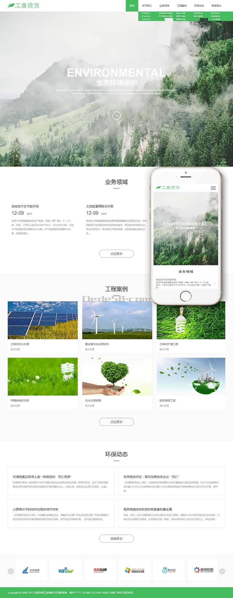 织梦工业废水废气环保类网站织梦模板(带手机端)-上品源码网 织梦工业废水废气环保类网站织梦模板(带手机端)-上品源码网