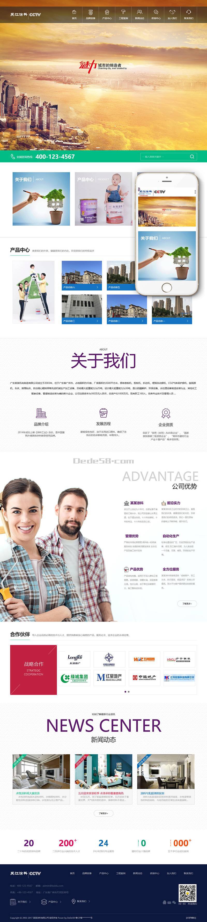 织梦响应式涂料油漆类织梦模板(自适应手机端)-上品源码网 织梦响应式涂料油漆类织梦模板(自适应手机端)-上品源码网