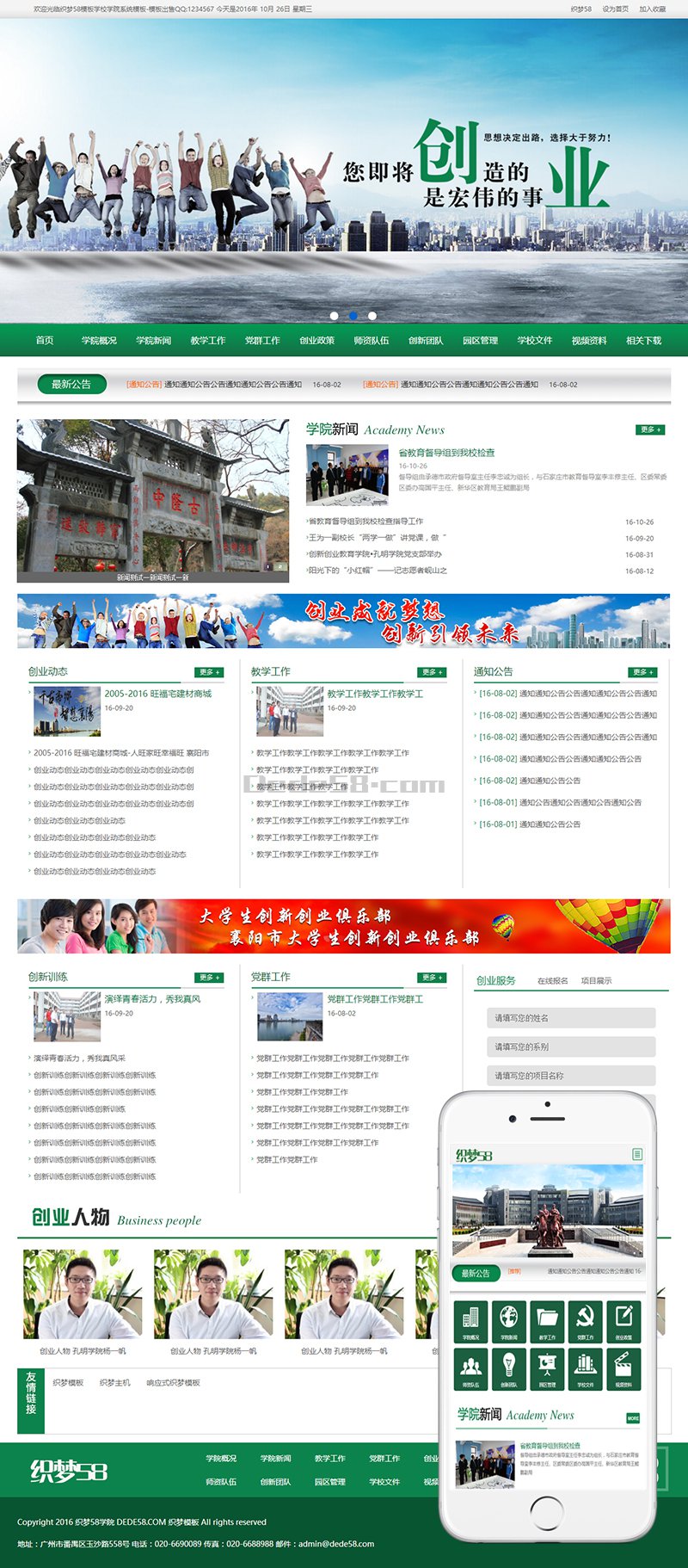 织梦绿色学校学院新闻资讯网站织梦dedecms模板(带手机版)-上品源码网 织梦绿色学校学院新闻资讯网站织梦dedecms模板(带手机版)-上品源码网