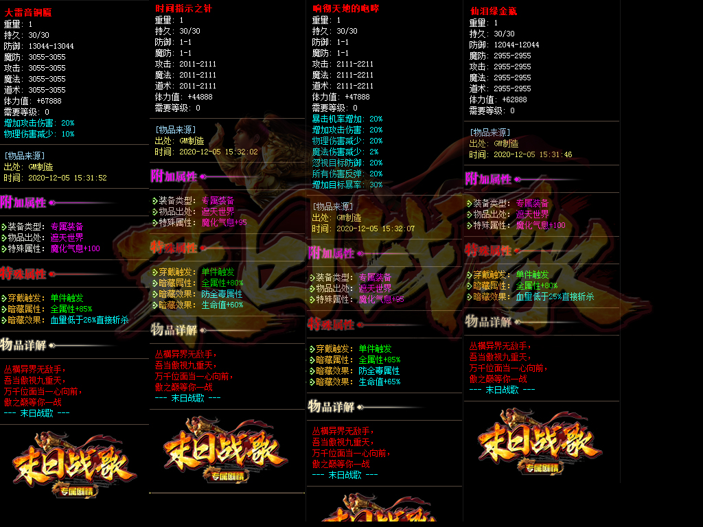 图片[5]-【末日战歌】GOM引擎+复古版+服务端+复古三职业版+PC端配套客户端-上品源码网