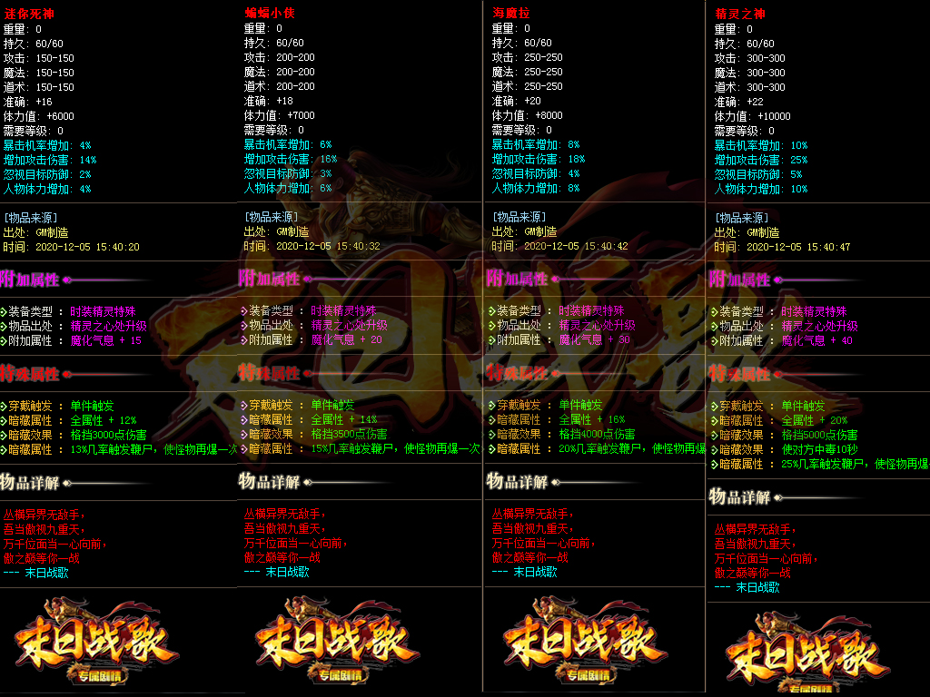 图片[7]-【末日战歌】GOM引擎+复古版+服务端+复古三职业版+PC端配套客户端-上品源码网