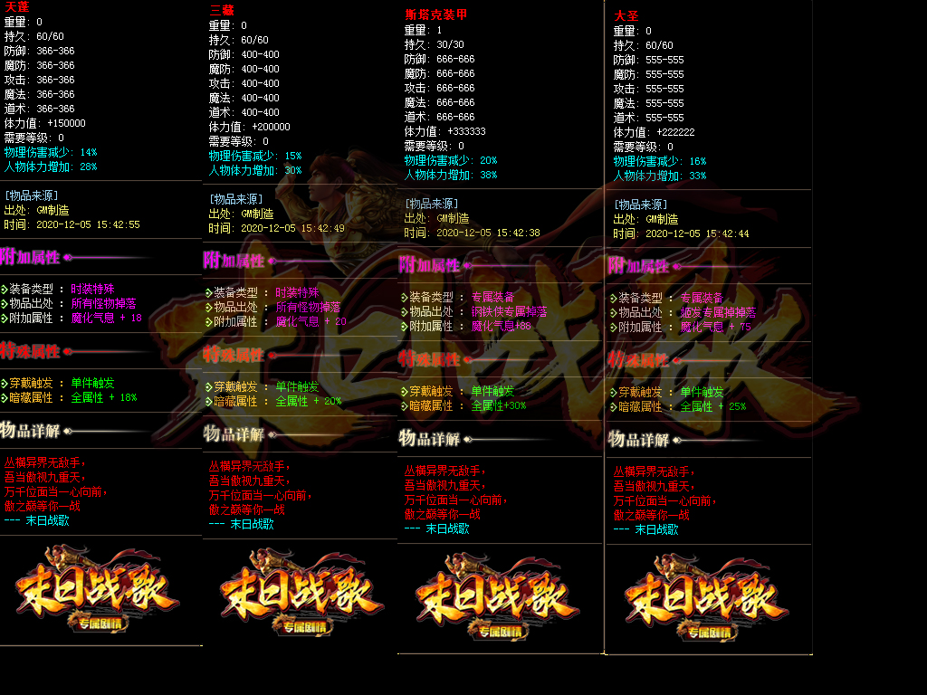 图片[8]-【末日战歌】GOM引擎+复古版+服务端+复古三职业版+PC端配套客户端-上品源码网