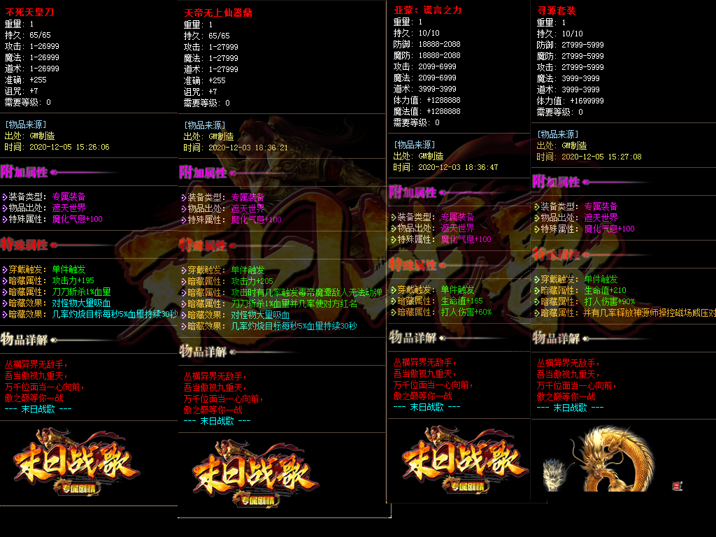 图片[9]-【末日战歌】GOM引擎+复古版+服务端+复古三职业版+PC端配套客户端-上品源码网