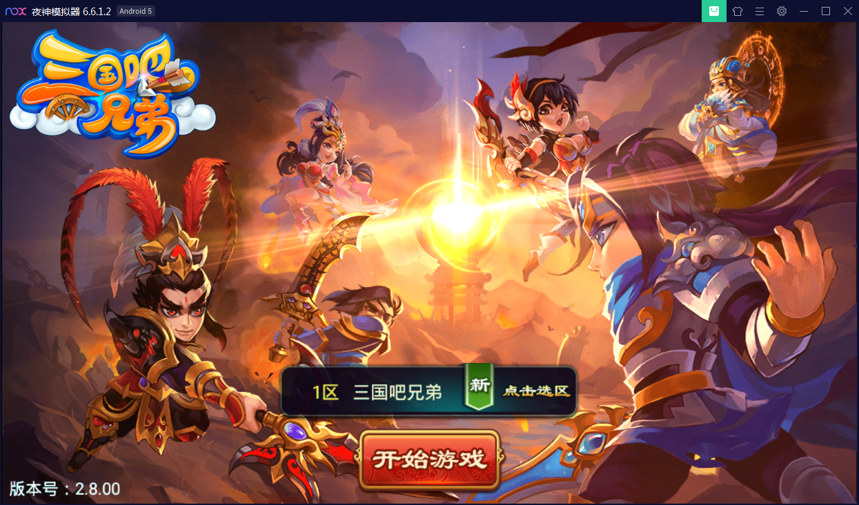 图片[1]-经典策略手游【三国吧兄弟】WIN一键即玩服务端+外网教程【站长亲测】-上品源码网