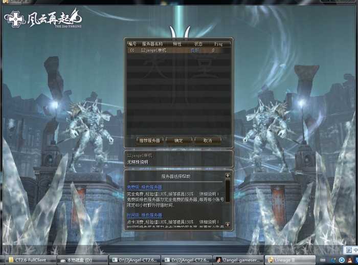 图片[1]-【天堂2】3D魔幻网游+单机一键第十章芙蕾雅+全命令+win7兼容+全套GM功能-上品源码网