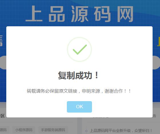 图片[1]-免插件实现WordPress主题复制文章内容弹出版权提示框-上品源码网