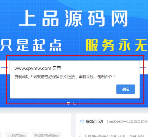 图片[2]-免插件实现WordPress主题复制文章内容弹出版权提示框-上品源码网