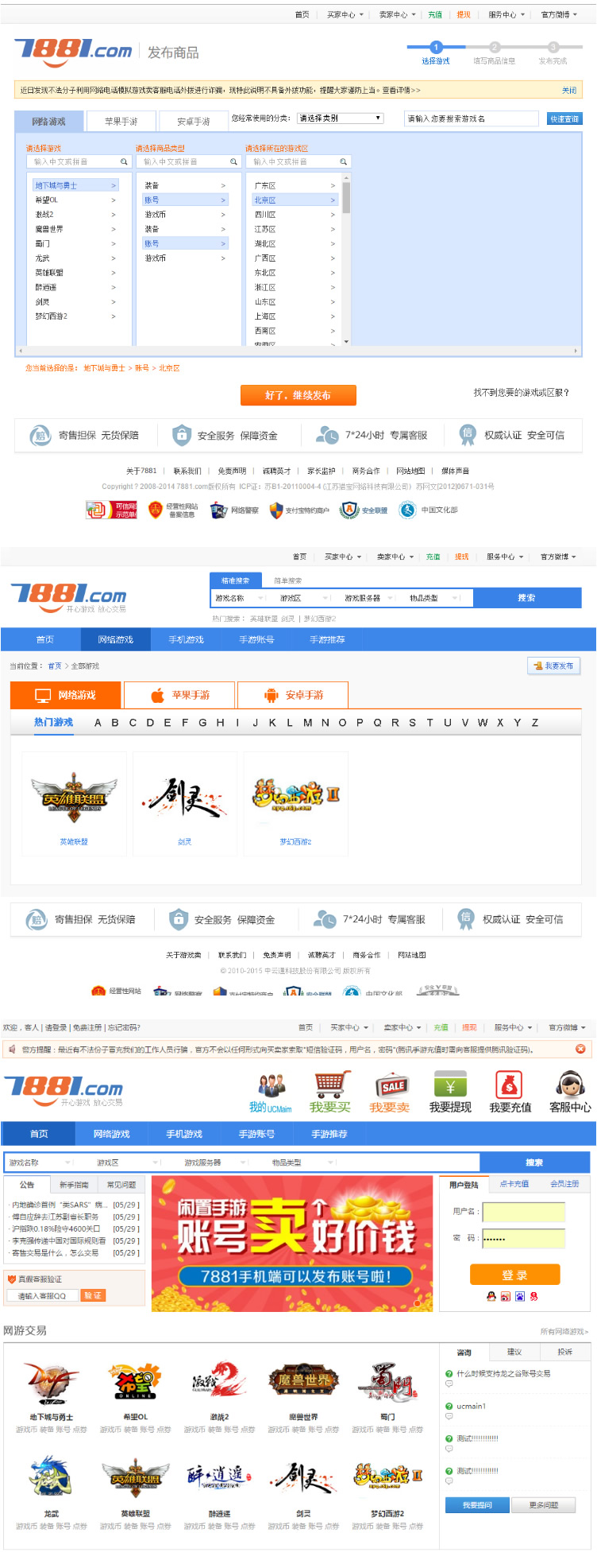 【虚拟物品交易源码】开源版+仿7881游戏装备网源码+虚拟点卡网站+源码下载网+游戏装备网站+修复版