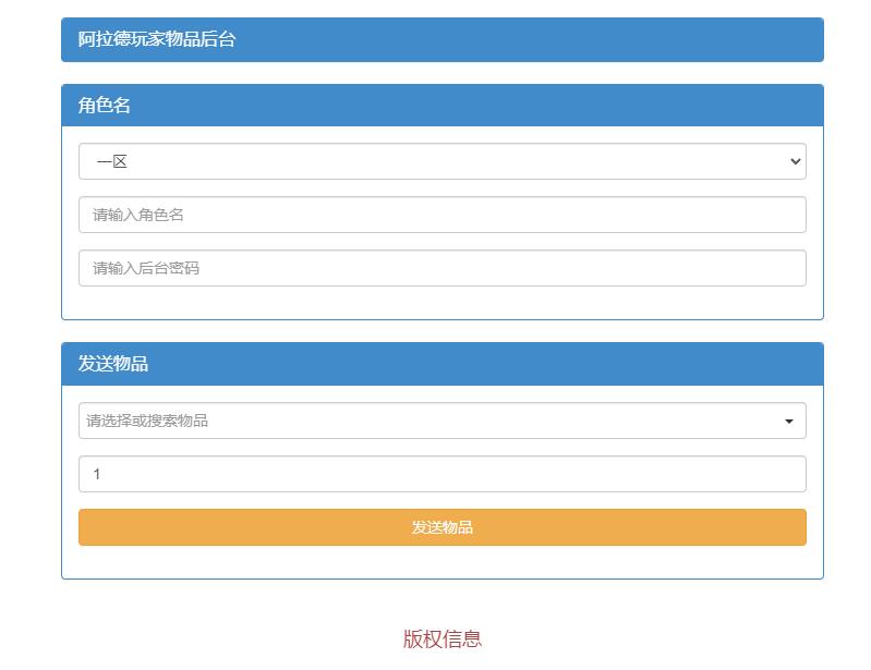 图片[1]-3月修复版阿拉德之怒cdk授权物品后台+教程-上品源码网