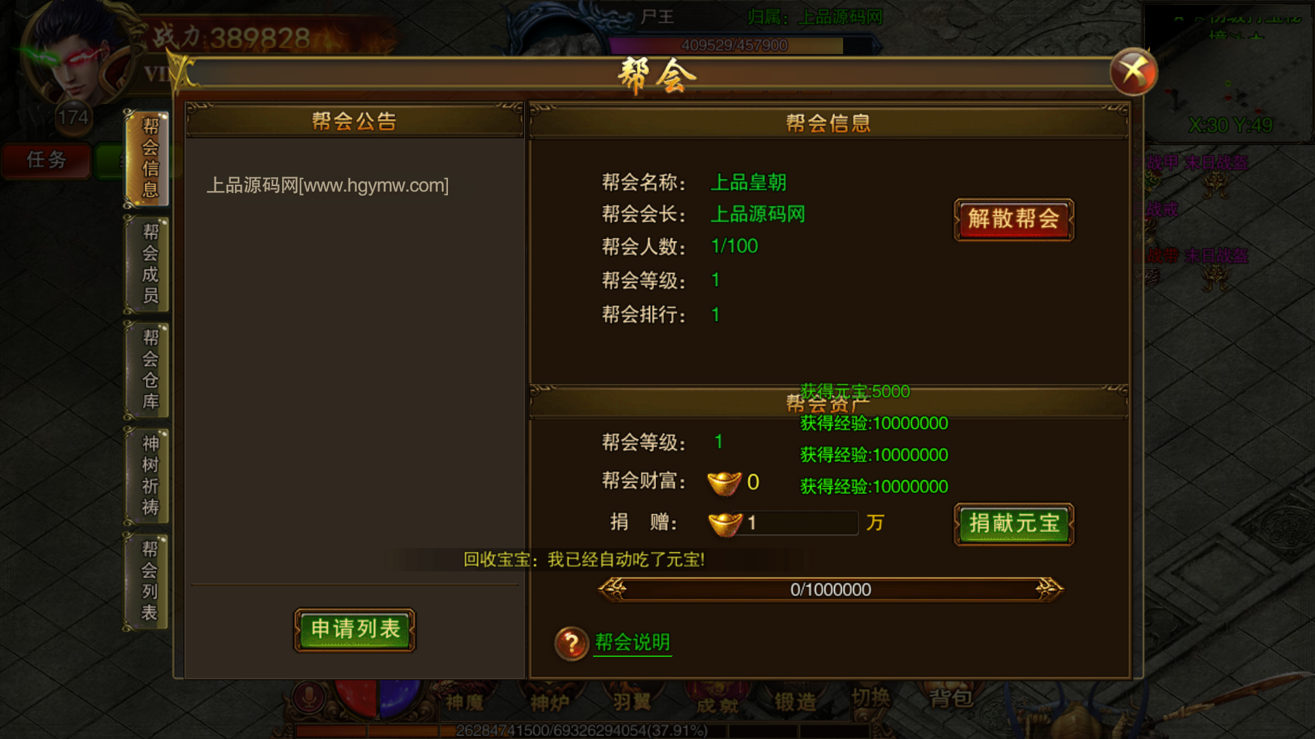 图片[11]-【冰雪战神单职业】白日门传奇手游最新整理Win服务端+时装+龙脉+神器+宝物+GM后台-上品源码网