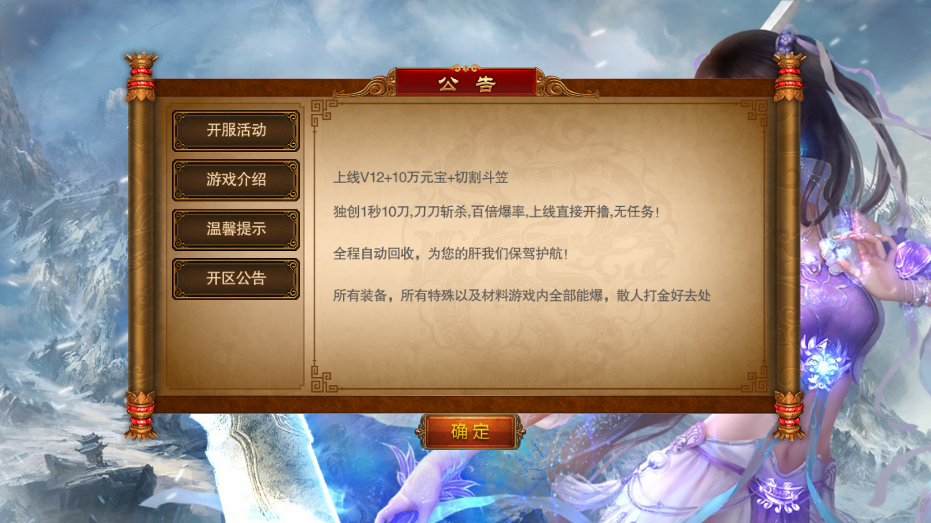 图片[2]-【冰雪战神单职业】白日门传奇手游最新整理Win服务端+时装+龙脉+神器+宝物+GM后台-上品源码网