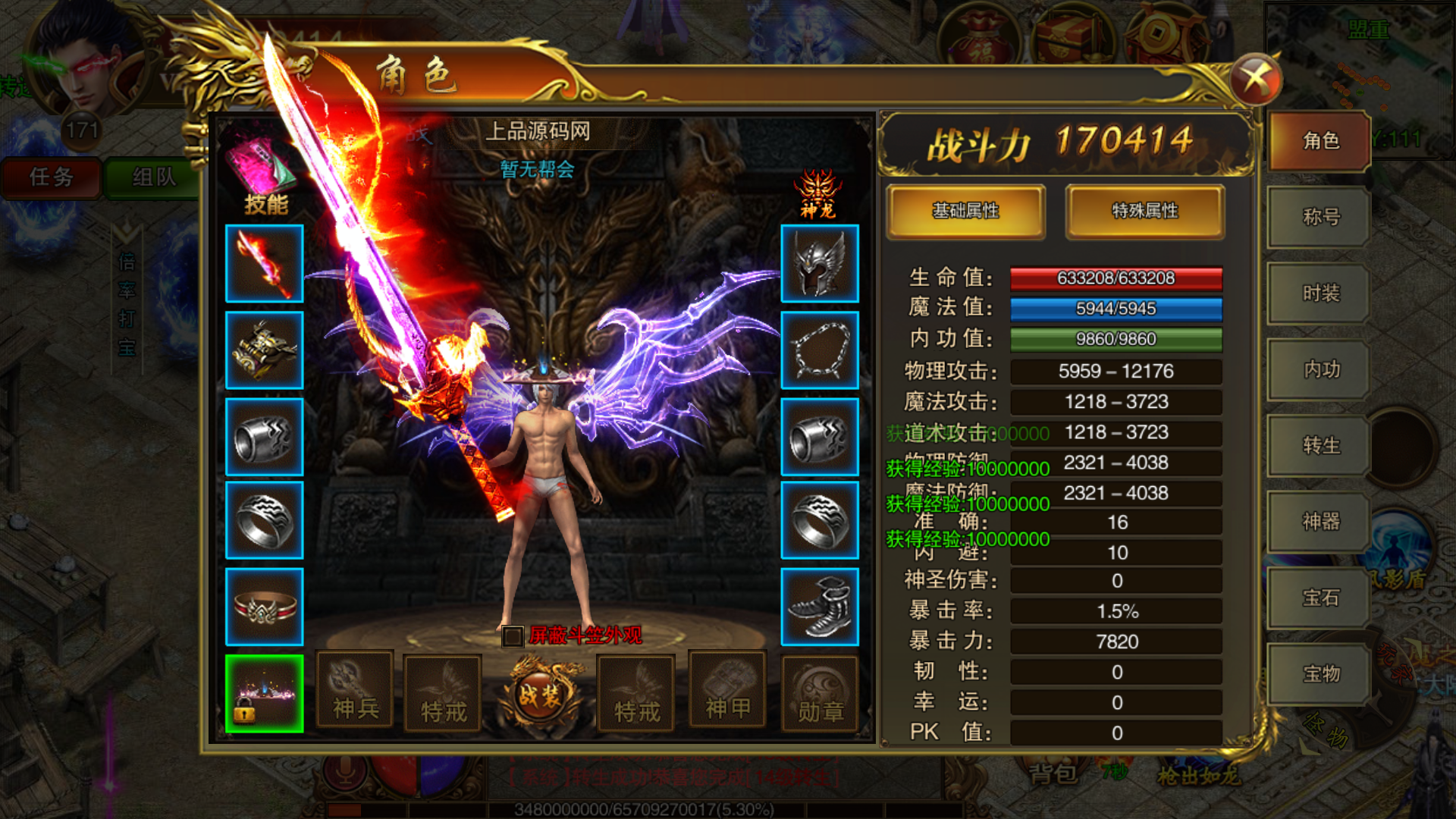 图片[6]-【冰雪战神单职业】白日门传奇手游最新整理Win服务端+时装+龙脉+神器+宝物+GM后台-上品源码网