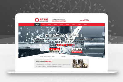 3月最新整理织梦dedecms红色营销型精工精密仪器机械零件钣金加工企业网站模板 带手机版-上品源码网