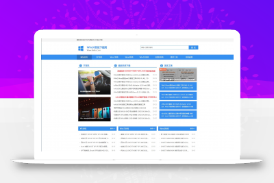 3月最新整理【站长亲测】织梦蓝色简洁大气电脑操作系统软件下载网站模板 带手机版-上品源码网