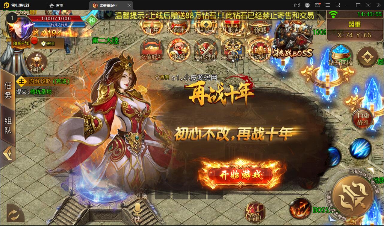 白日门传奇手游【鸿蒙单职业传奇】最新整理Win手工服务端+神装+星座+坐骑+神将+灵宠+切割+第二三大陆+双端+GM后台-上品源码网