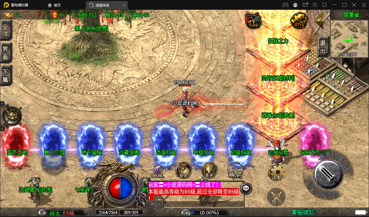 战神引擎传奇手游【三职业龙武星魂之水域传奇】4月最新整理Win半手工服务端+充值后台-上品源码网