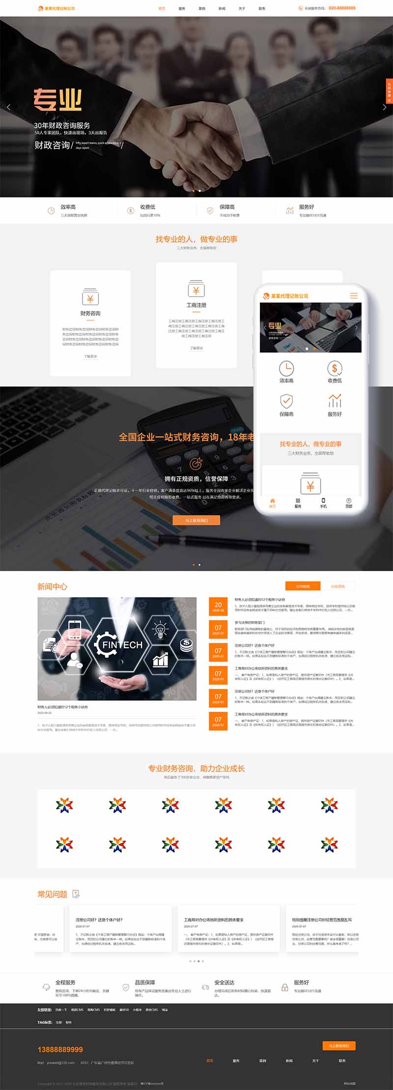 图片[1]-织梦响应式代理记账财政咨询服务类网站织梦模板(自适应手机端)-上品源码网