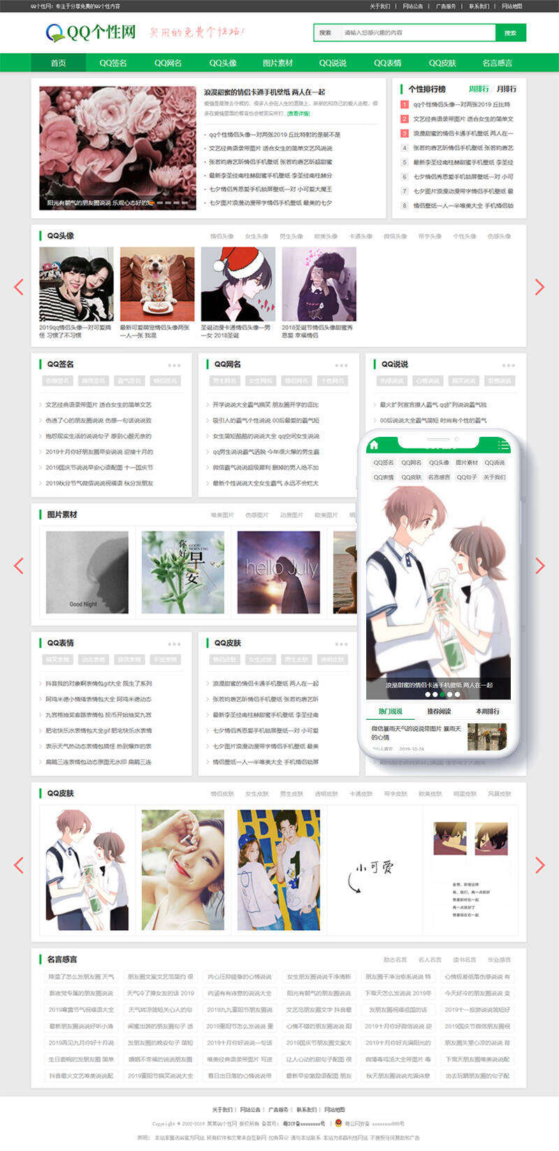 图片[1]-织梦QQ个性空间日志新闻资讯类网站织梦模板(带手机端)-上品源码网