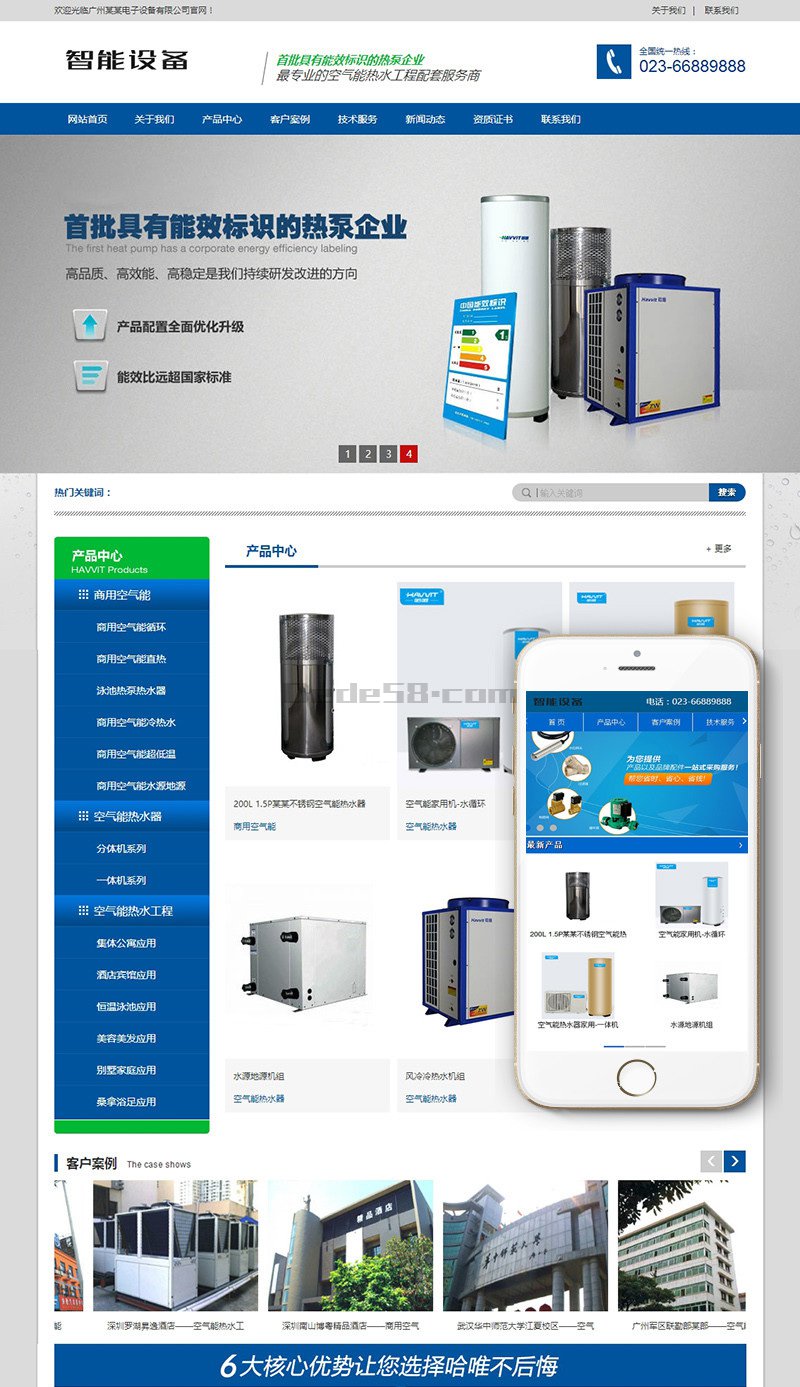 图片[1]-织梦营销型智能设备电子设备热水工程网站织梦模板(带手机端)-上品源码网