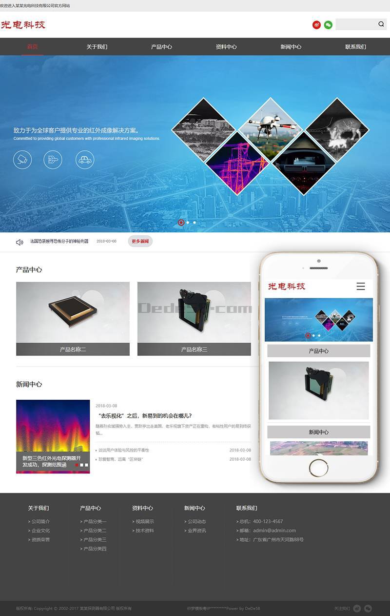 图片[1]-织梦响应式光电科技探测器类织梦模板(自适应手机端)-上品源码网