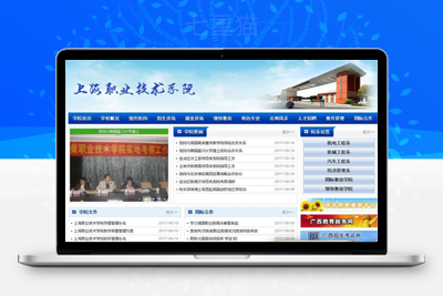 织梦职业教育技术学院学校类网站织梦模板(带手机端)-上品源码网