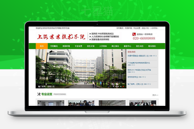 织梦绿色职业学院学校类网站织梦模板(带手机端)-上品源码网