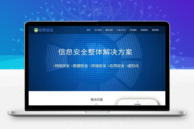 织梦响应式数据信息安全类网站织梦模板(自适应手机端)-上品源码网