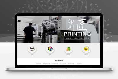 织梦印刷广告设计/图文公司企业网站织梦模板(带手机端)-上品源码网
