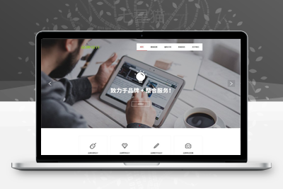 织梦响应式网络品牌广告设计网站织梦模板(自适应手机端)-上品源码网
