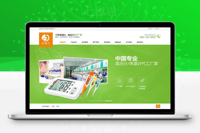 织梦营销型生产电子血压计体温计治疗仪类网站织梦模板(带手机端)-上品源码网
