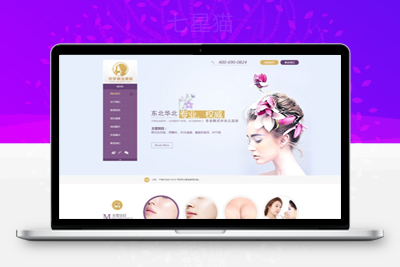织梦紫色大气化妆美容美发类通用织梦模板（带手机端）-上品源码网