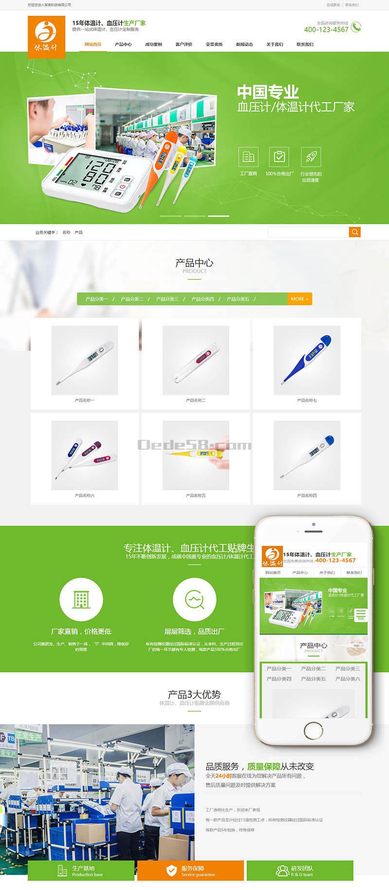 图片[1]-织梦营销型生产电子血压计体温计治疗仪类网站织梦模板(带手机端)-上品源码网