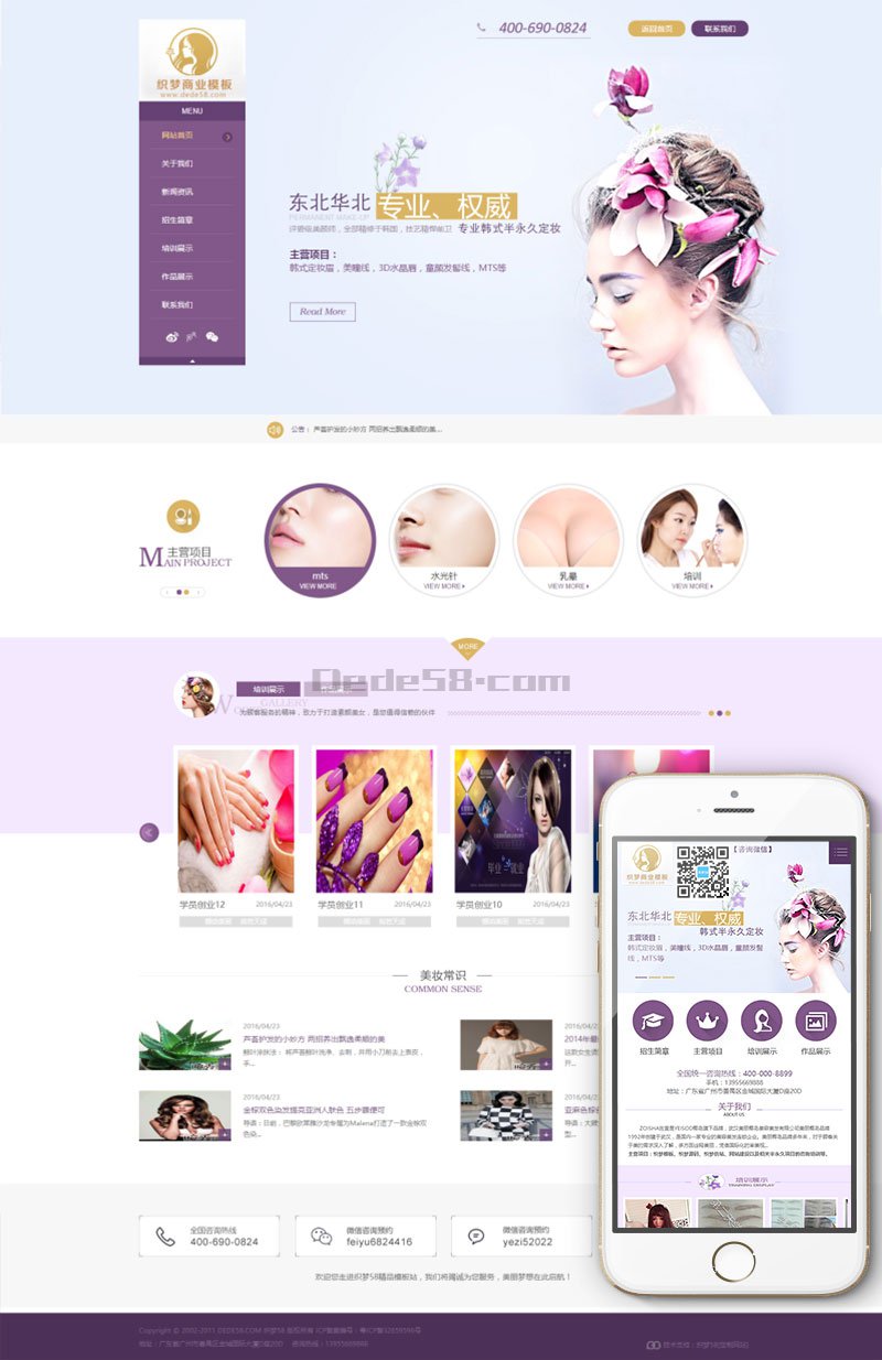 图片[1]-织梦紫色大气化妆美容美发类通用织梦模板（带手机端）-上品源码网