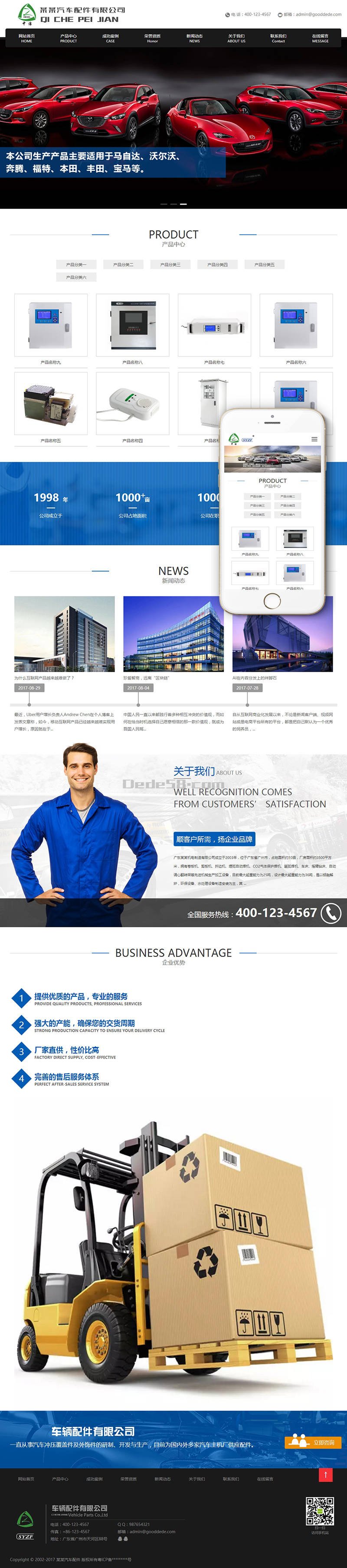 图片[1]-织梦响应式营销型汽车配件类网站织梦模板(自适应手机端)-上品源码网