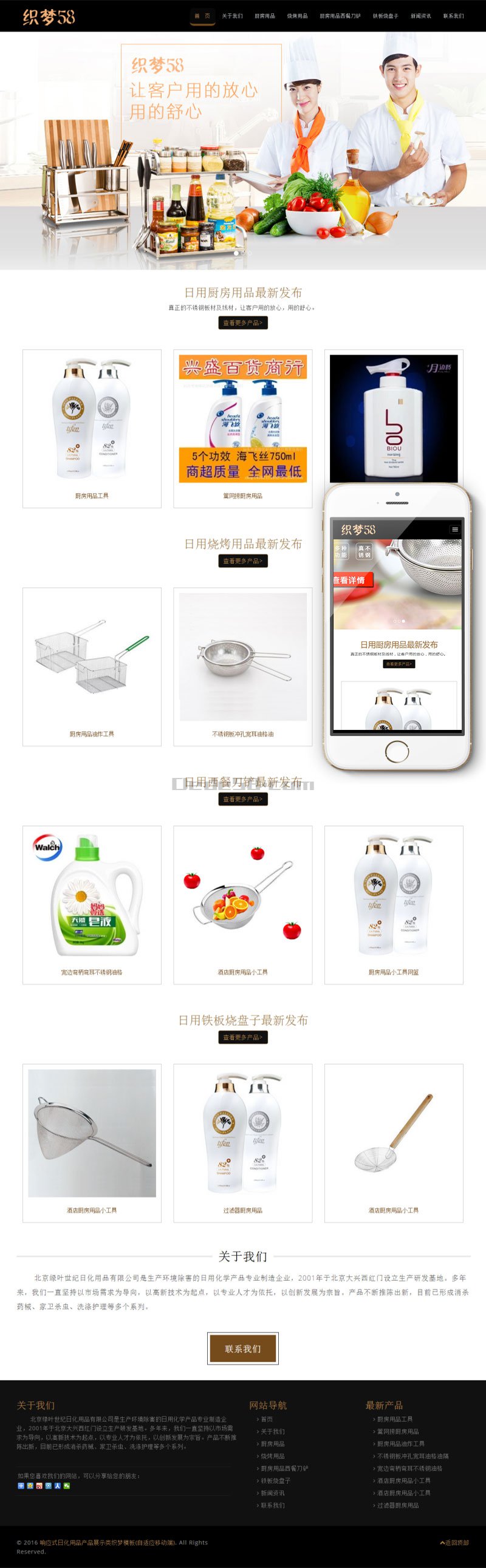 图片[1]-织梦响应式日化用品产品展示类织梦模板(自适应移动端)-上品源码网