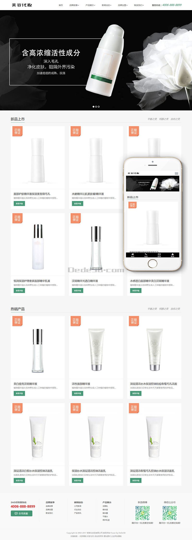 图片[1]-织梦响应式美容化妆产品企业网站织梦模板(自适应手机端)-上品源码网