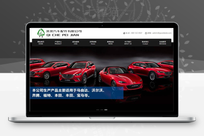 织梦响应式营销型汽车配件类网站织梦模板(自适应手机端)-上品源码网