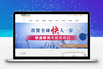 织梦移民留学出国商务服务类网站织梦模板(带手机端)-上品源码网