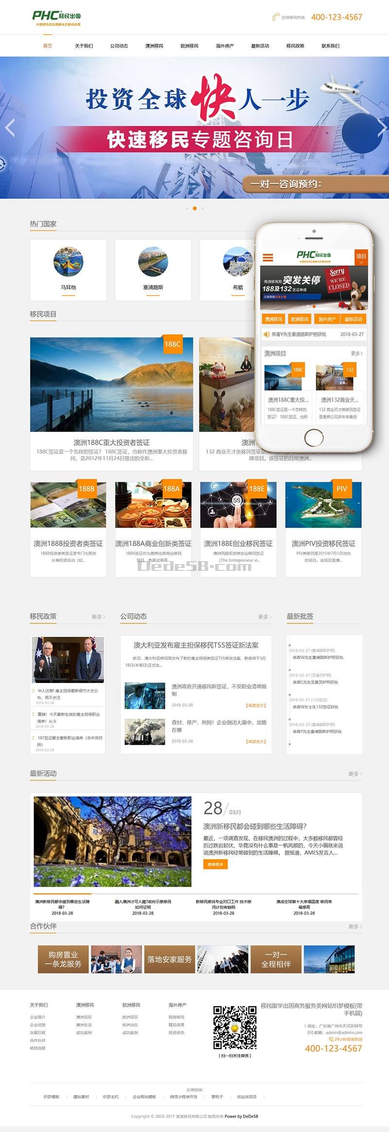 图片[1]-织梦移民留学出国商务服务类网站织梦模板(带手机端)-上品源码网