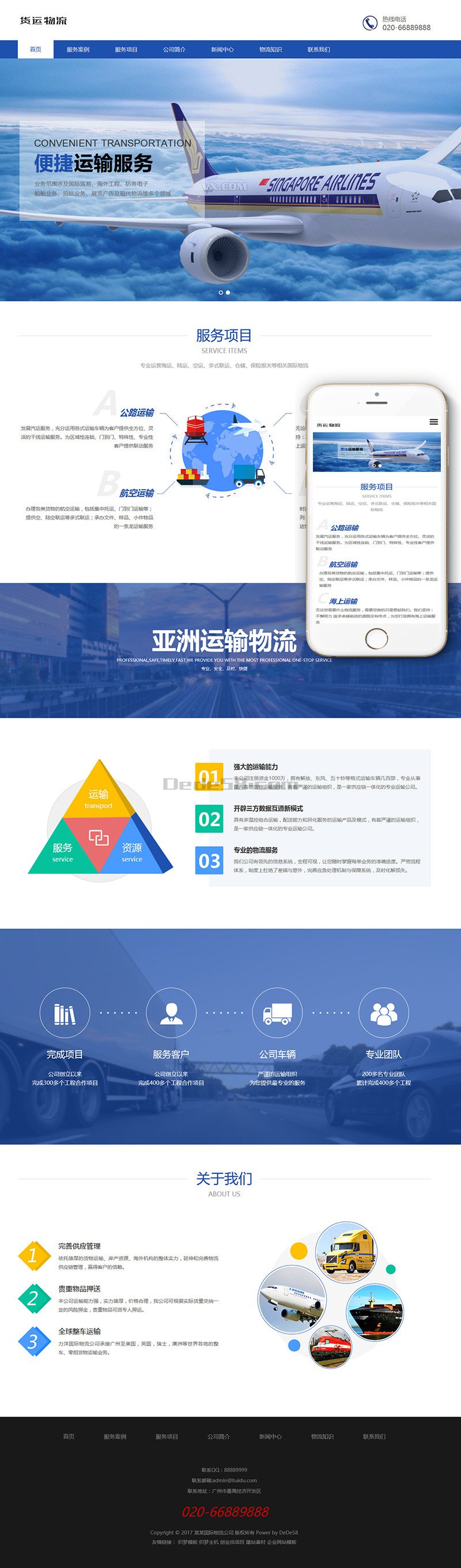 图片[1]-织梦响应式运输服务货运物流网站织梦模板(自适应手机端)-上品源码网
