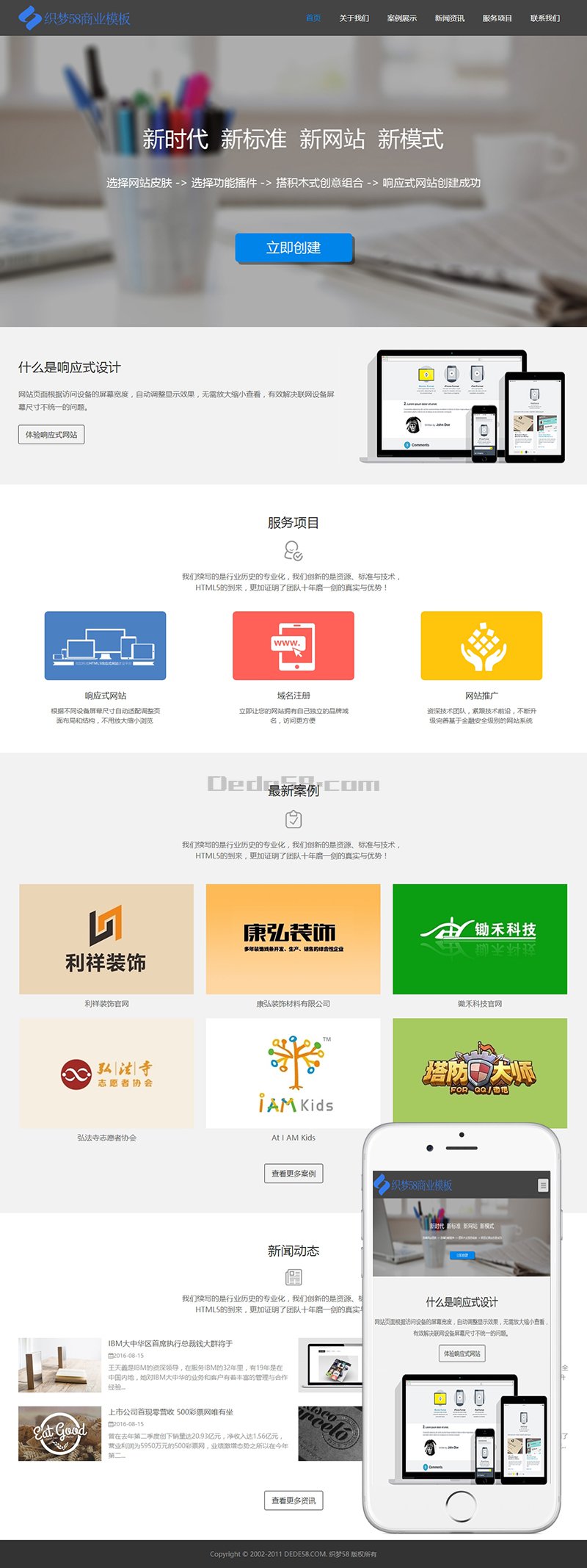 图片[1]-织梦dedecms互联网公司企业网站织梦模板(自适应手机端)-上品源码网