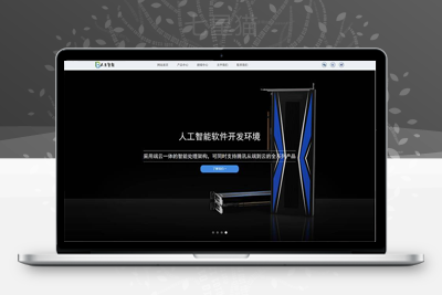 织梦响应式人工智能AI芯片类网站织梦模板(自适应手机端)-上品源码网
