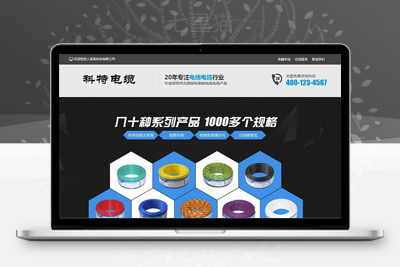 织梦营销型铝合金电缆类网站织梦模板(带手机端)-上品源码网