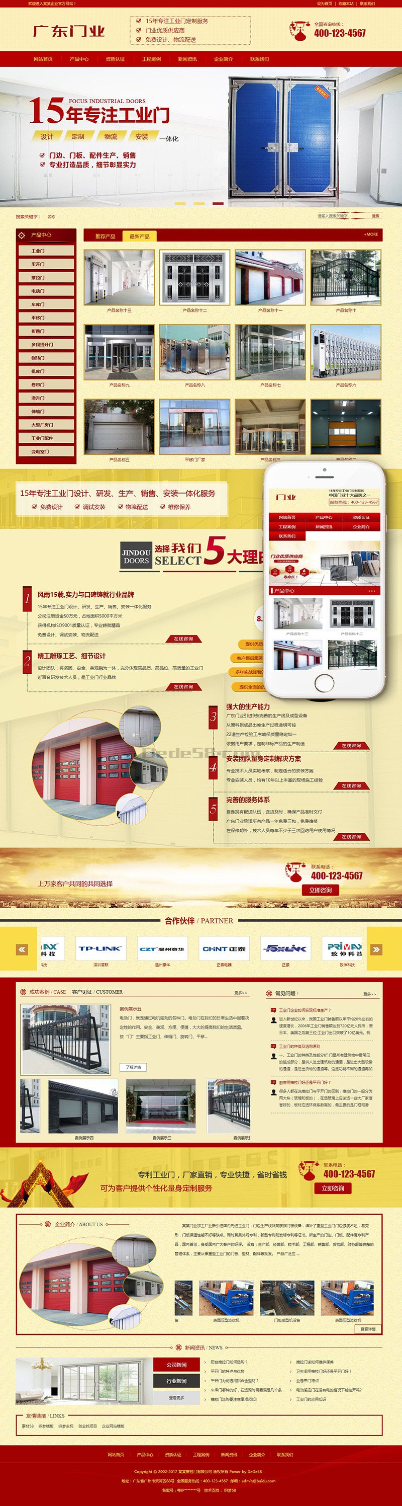 图片[1]-织梦营销型平开门工业门门业类织梦模板(带手机端)-上品源码网